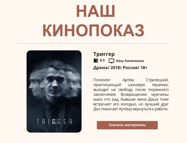 nash_kinopokaz