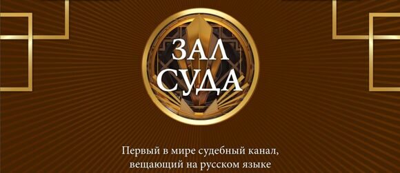 Зал Суда