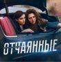 Премьера! Смотрите в мае на телеканале "Зал13" (Наш кинопоказ)